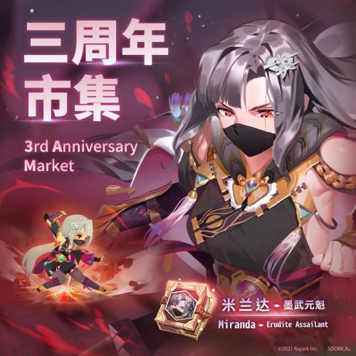万象物语三周年市集物品兑换建议(万象物语补给品文件)插图