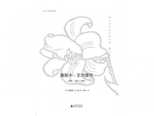 王尔德的代表作(王尔德写过哪些作品)插图1
