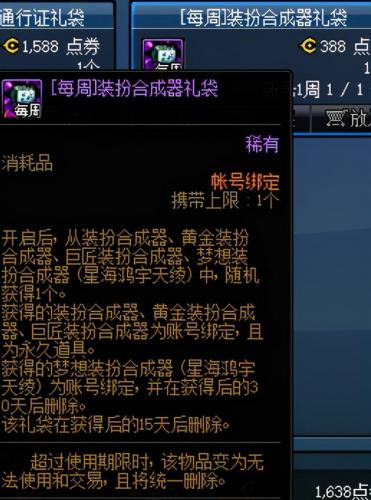 dnf完美装扮合成器怎么获得(dnf装扮合成器便宜途径)插图4