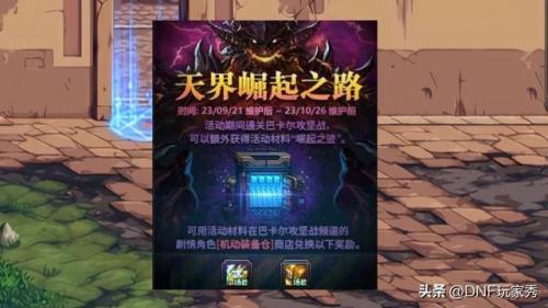 10月1会有转职书吗(dnf现在还有转职书吗)插图6