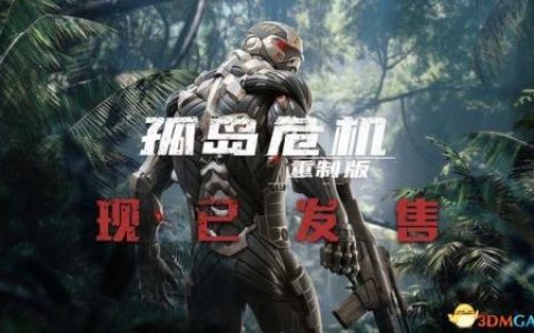 孤岛危机1最后一关攻略(孤岛危机第82关怎么过)