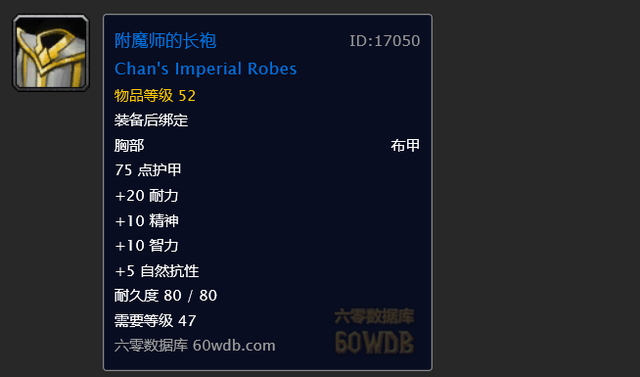 魔兽世界附魔师的长袍(魔兽法师锻造和附魔哪个挣钱)插图4