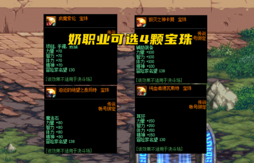 dnf顶级附魔宝珠(魔道2023最强毕业附魔选择)插图3