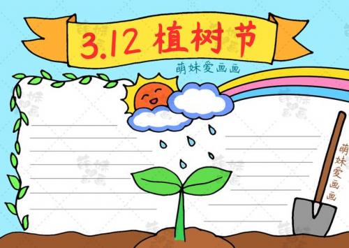 植树节的手抄报简单又漂亮(读书的手抄报简单漂亮)插图7