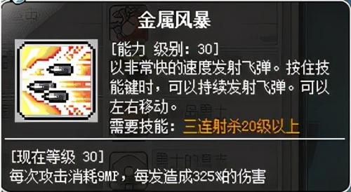 冒险岛海盗加点079，冒险岛怀旧版079攻略插图18
