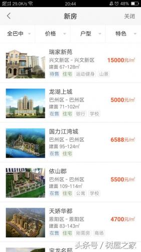 巴中房价人口排名前十(四川巴中黄家沟万达广场房价)插图3