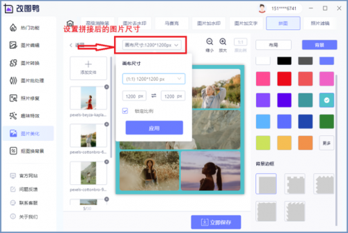 快速拼图(一键合成照片)插图5