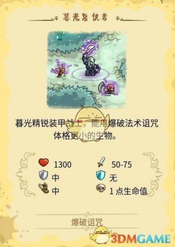 皇家保卫战起源攻略(王国保卫战起源duskwood攻略)插图37