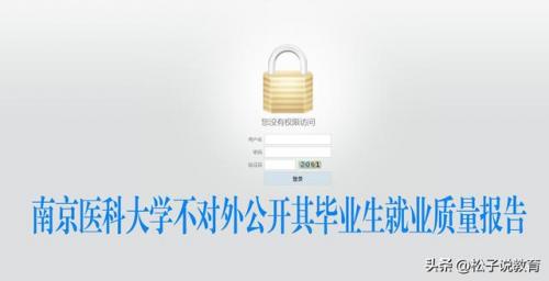 南京学校就业排名前十(南京就业好的大学排名)插图2