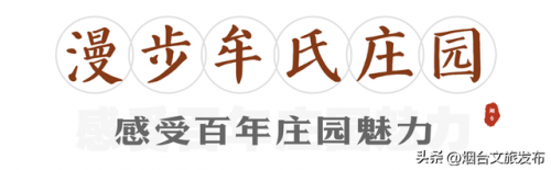 烟台牟氏庄园(烟台牟氏庄园免费门票预订)插图1