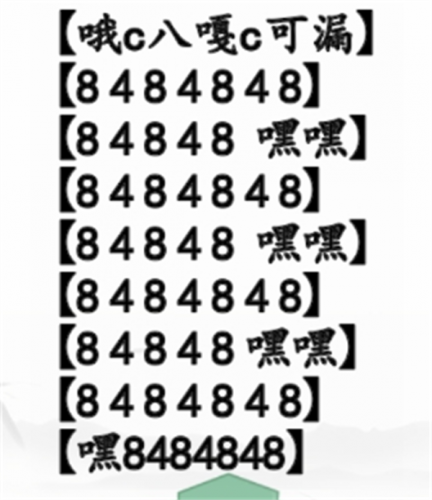 汉字找茬王哦c八嘎攻略(汉字找茬2D小游戏入口)插图1