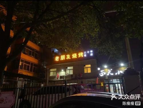 太原休闲烧烤排名前十(太原十大烧烤店)插图10