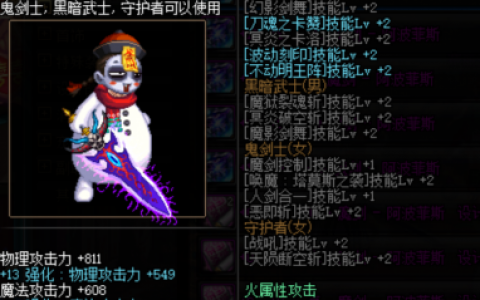dnf魔剑和真魔剑的区别(dnf魔剑是谁打造的)