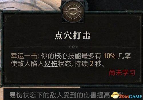狂乱野蛮人加点(双持武器的选择方法)插图102