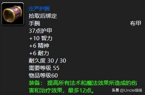 厄运之槌贡品掉落列表(wow厄运各职业的饰品任务书)插图4