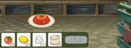 小森生活柿子果冻菜谱解锁方法说明(果冻熊外观)插图1