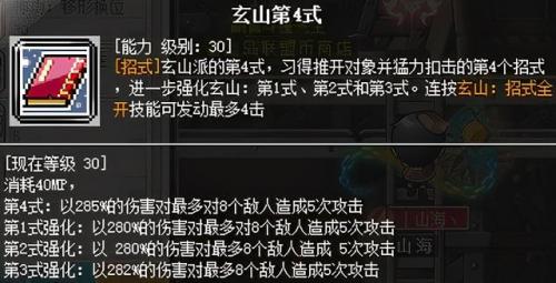 冒险岛ds剧情(NDS冒险岛ds全部攻略)插图9