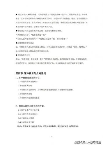 导购员是什么(导购员工资一般多少)插图11