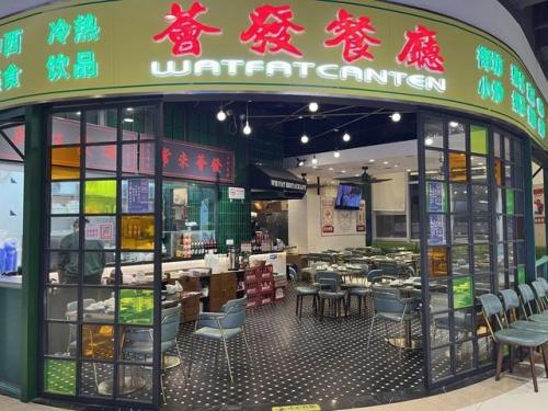 香港茶餐厅排名前十(香港茗星坊茶餐厅)插图8