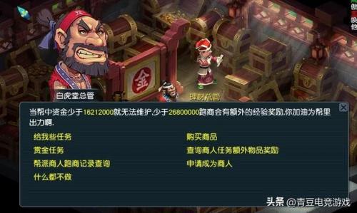 梦幻4开怎么跑商(梦幻西游4开跑商技巧)插图2