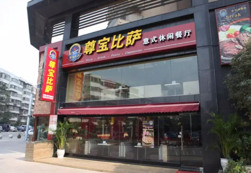 深圳尊宝比萨(尊宝披萨公司全称是什么)插图13