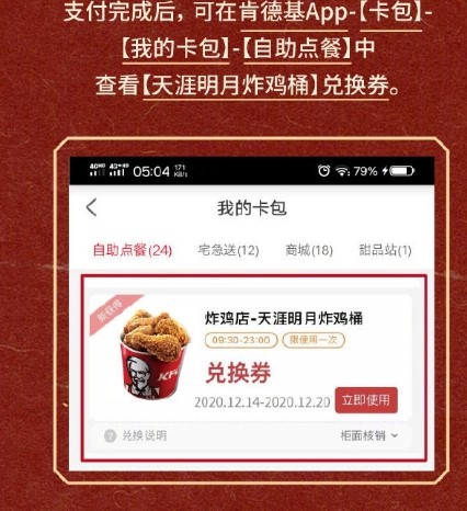 天涯明月刀手游肯德基联动活动一览(天涯明月刀手游吧)插图5