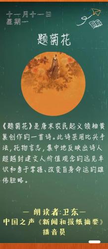 题菊花黄巢(题菊花是黄巢五岁写的吗)插图