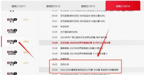 中央电视台5节目表(cctv5+今日节目单)插图