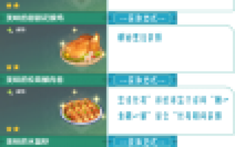 原神1.2版本58种食谱配方获得方法一览(明日之后胡萝卜食谱)