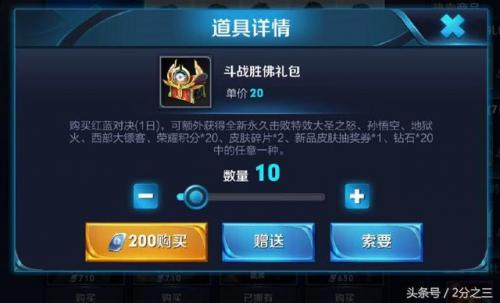 斗战神佛礼包(斗战胜佛礼包2023)插图2