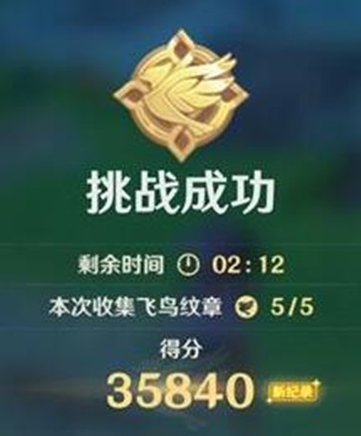原神飞行挑战满分技巧分享(原神飞行训练怎么过)插图1