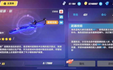 崩坏3六星超限武器推荐(崩坏3中6星武器怎么获得)