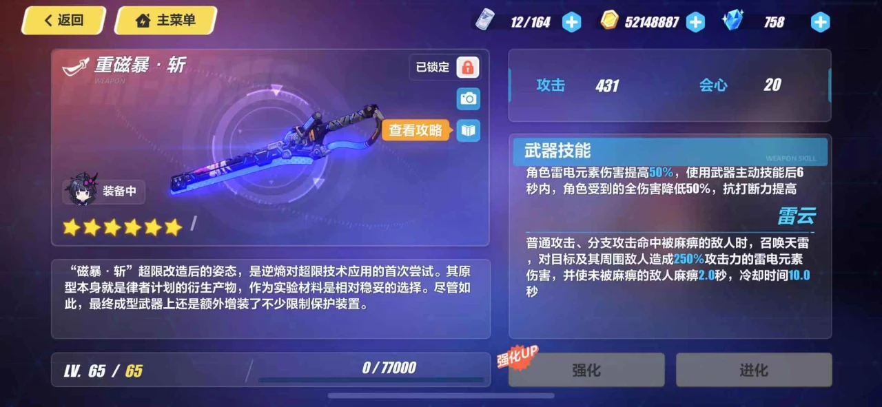 崩坏3六星超限武器推荐(崩坏3中6星武器怎么获得)插图