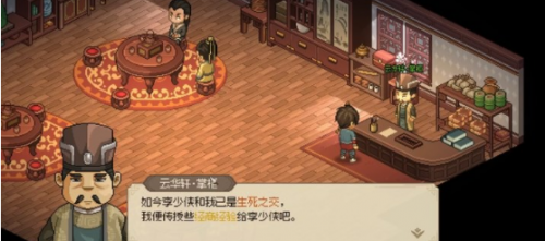 大侠立志传云华轩掌柜怎么入队(大侠立志传叶银萍入队)插图