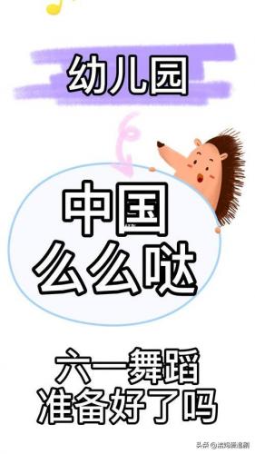 小学生爱国歌曲(十首最简单的红色儿歌)插图3