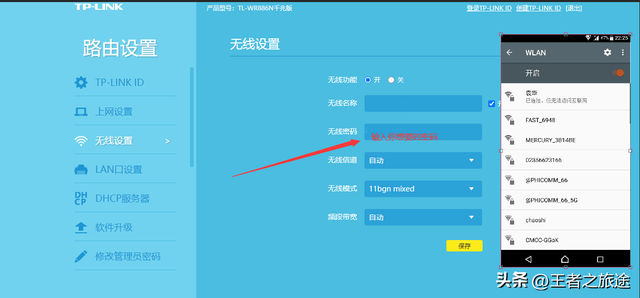 无线路由器密码怎么改(在手机上修改wifi密码)插图10
