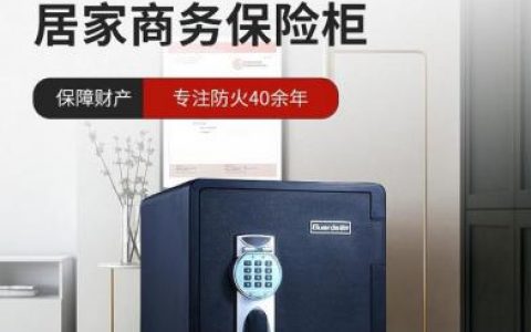 防火防盗保险柜(防火防盗保险柜duoguard系列)