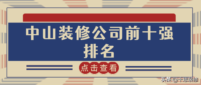 中山工装公司排名前十(中山靠谱的工装)插图