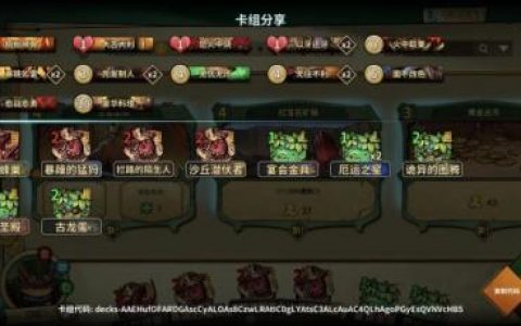 冒险公社旅行猫卡组攻略(冒险公社最强卡组2023)