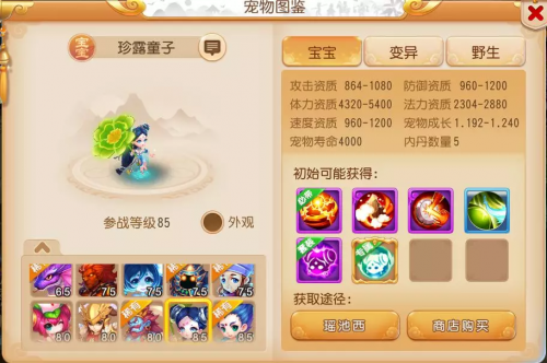 梦幻西游手游珍露童子全面分析(珍露童子最佳搭配)插图