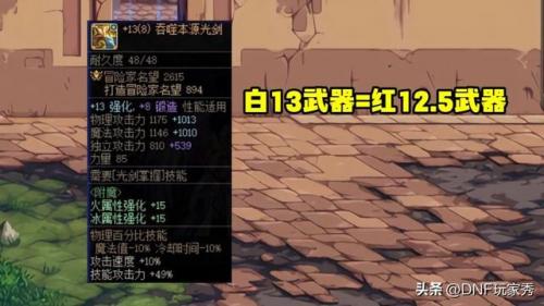 dnf武器怎么强化12(dnf强化经验怎么获取)插图1