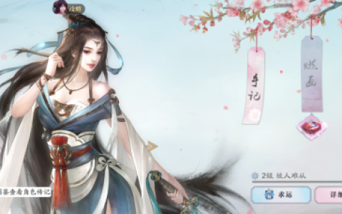 天涯明月刀手游明月心好感度如何解锁(天涯明月刀手游明月心怎么获得)