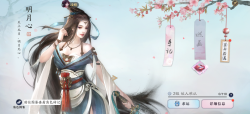 天涯明月刀手游明月心好感度如何解锁(天涯明月刀手游明月心怎么获得)插图