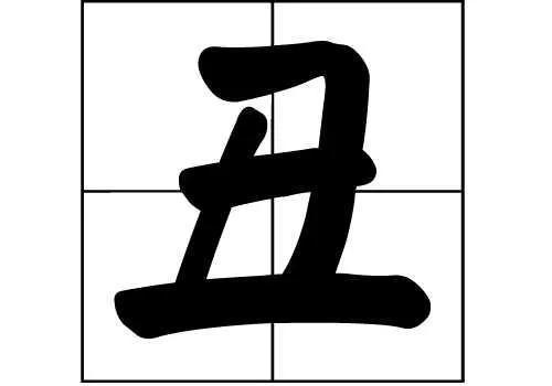 哪个姓氏最丑排名前十(辽宁满族姓氏排名)插图4