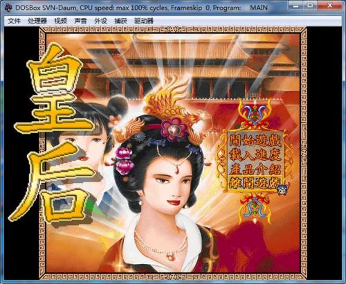 皇后游戏(当皇帝的游戏)插图3
