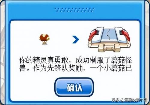 赛尔号火焰喷射装置怎么用(赛尔号雷神雷伊第五技能第一关)插图6