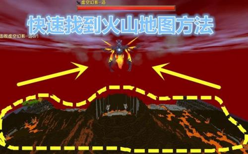 迷你世界火山地形(迷你世界火山坐标2023最新)插图