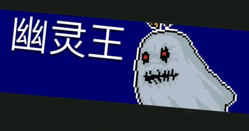 元气骑士幽灵王打法攻略(元气骑士幽灵王皮肤是谁的)插图