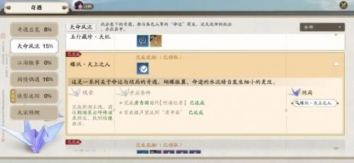 天涯明月刀手游蝶讯天上之人奇遇任务触发攻略(天涯明月刀手游蝶讯将计就计)插图1