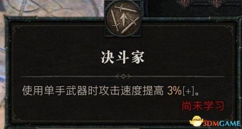 狂乱野蛮人加点(双持武器的选择方法)插图125